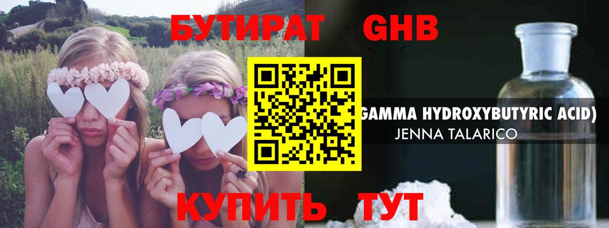 Бутират  Вход с VPN  Малгобек  БУТИРАТ Butirat 