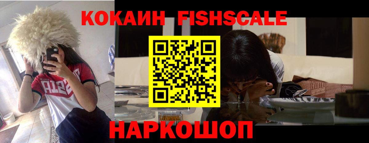 Cocaine Fish Scale  COCAIN Перу  Вход с VPN  Малгобек 