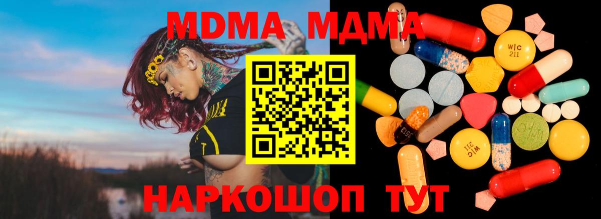 МДМА VHQ  МДМА кристаллы  Вход с VPN  Малгобек 