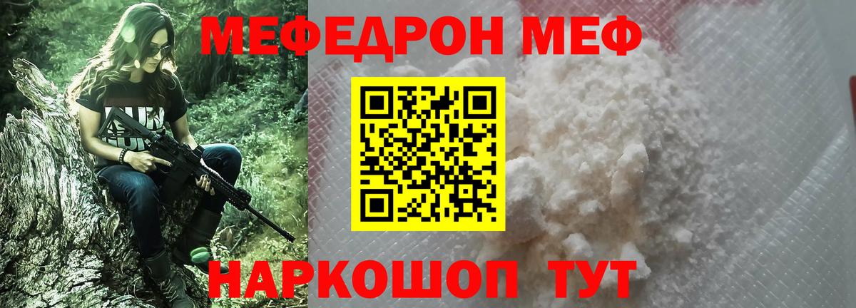 Меф кристаллы  МЯУ-МЯУ мяу мяу  МЕФ  Малгобек  Вход с VPN 