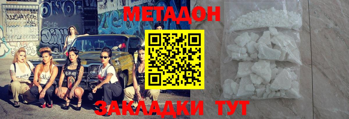 кракен   МЕТАДОН methadone  Вход с VPN  Метадон белоснежный  Малгобек 