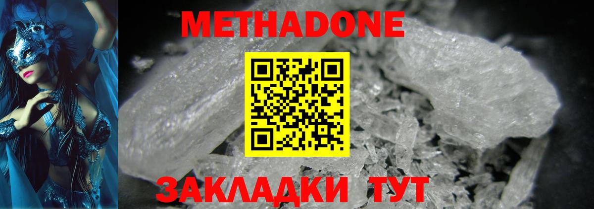 МЕТАДОН кристалл Малгобек