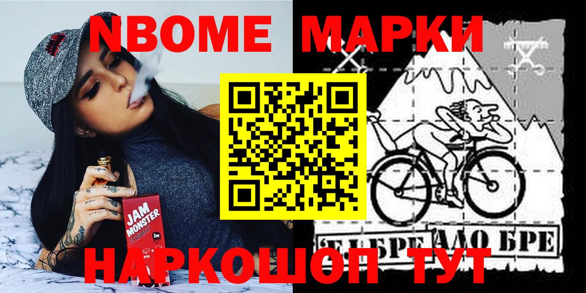 Марки N-bome 1,5мг  Марки NBOMe  Малгобек  Вход с VPN 