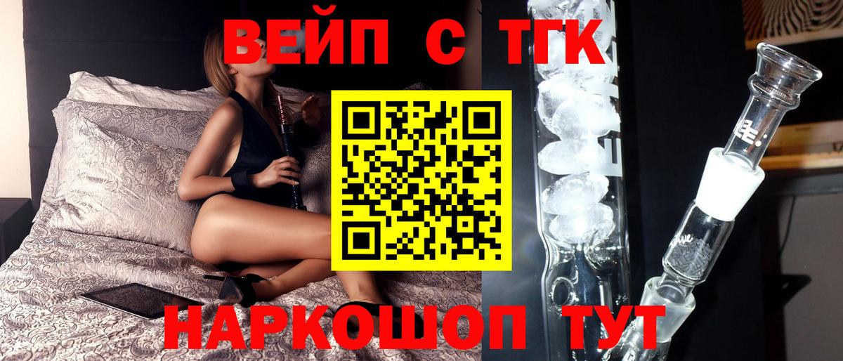 Дистиллят ТГК вейп с тгк Малгобек